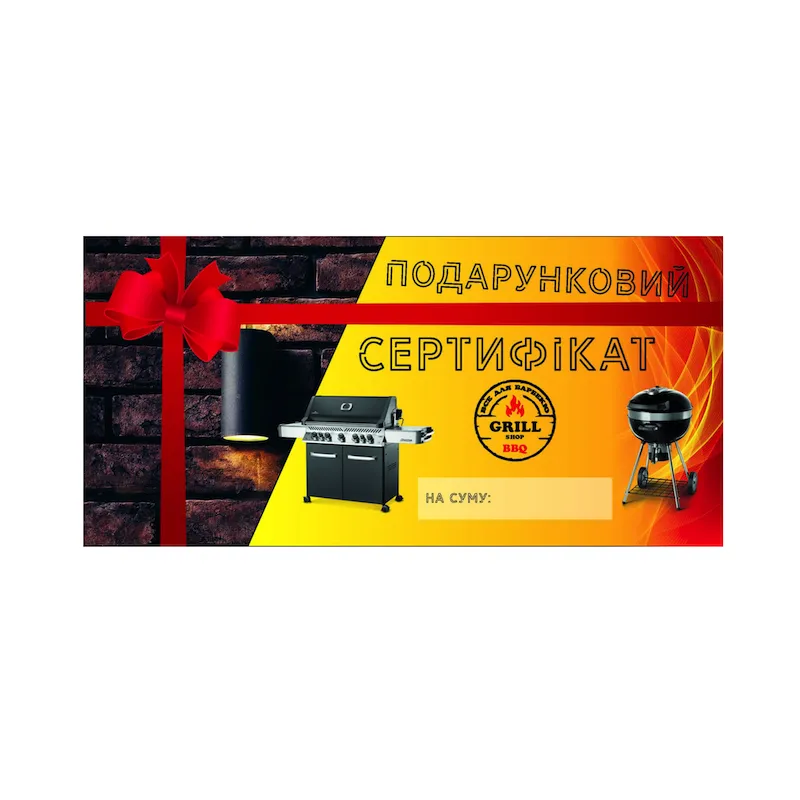 Подарочный сертификат Grill Shop на 3000 грн.